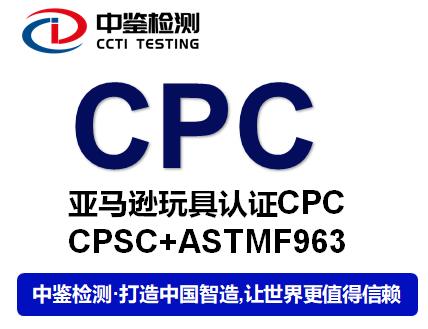 深圳亚马逊CPC认证时间 亚马逊CPC认证