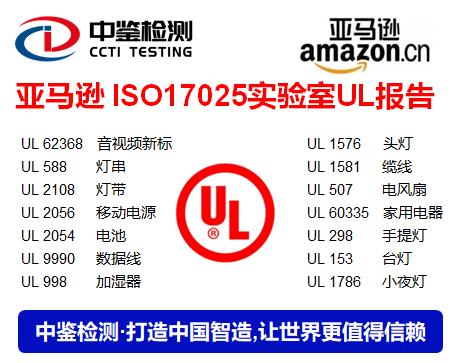 南昌UL测试报告周期多久 UL测试