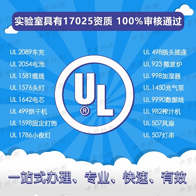 南昌UL测试报告周期多久
