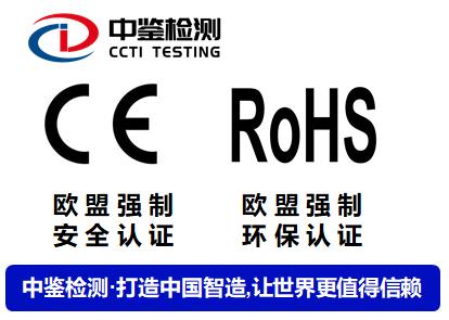 行车记录仪CE认证流程