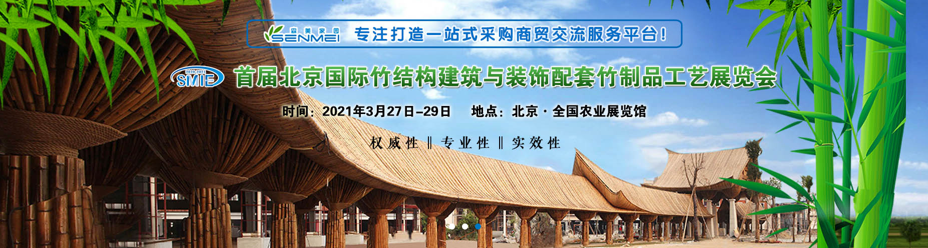 北京民宿展主办方-2021北京竹结构建筑与装饰配套竹制品工艺展览会