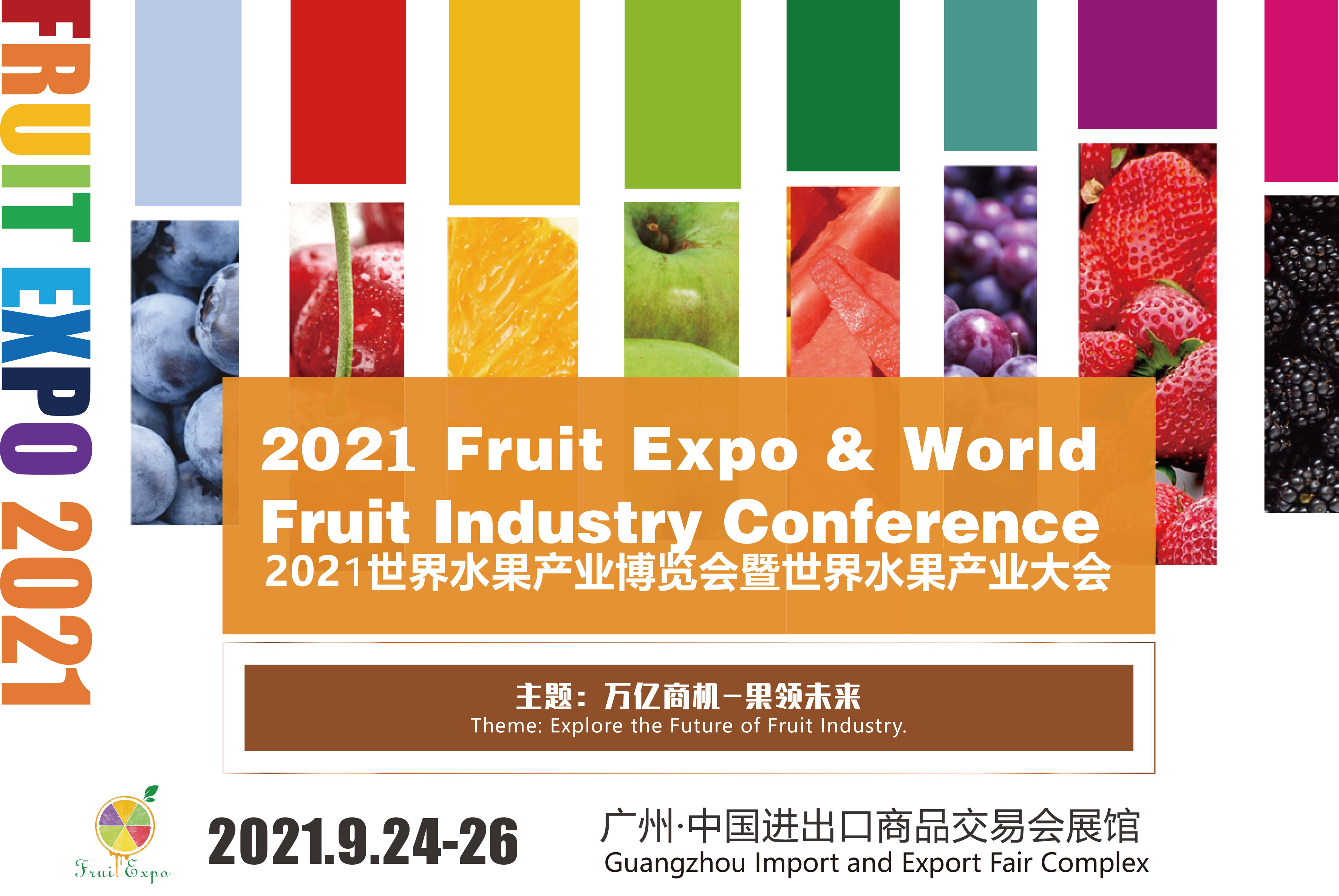 2021水果生鲜包装展览会