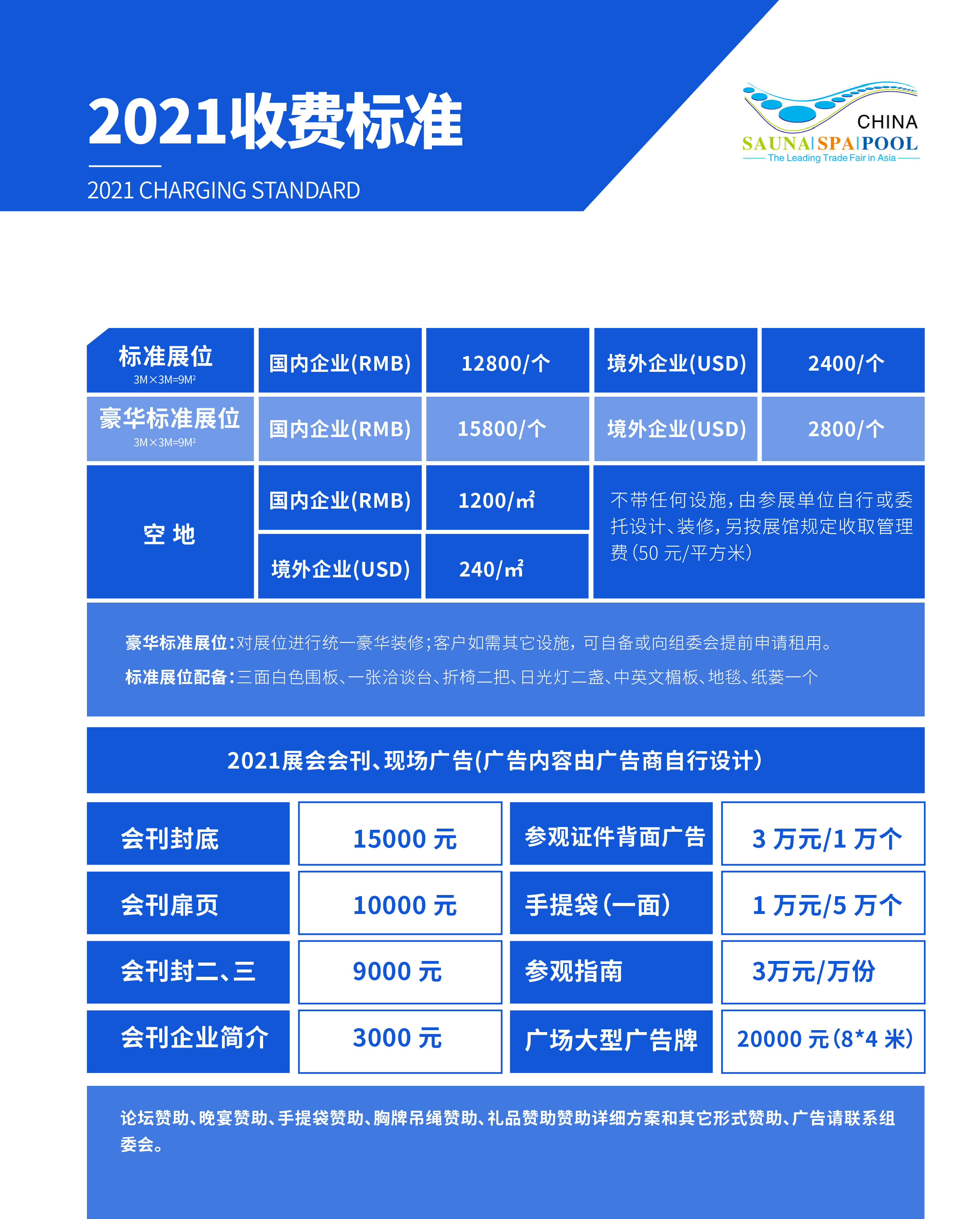 2021广东泳池设备展
