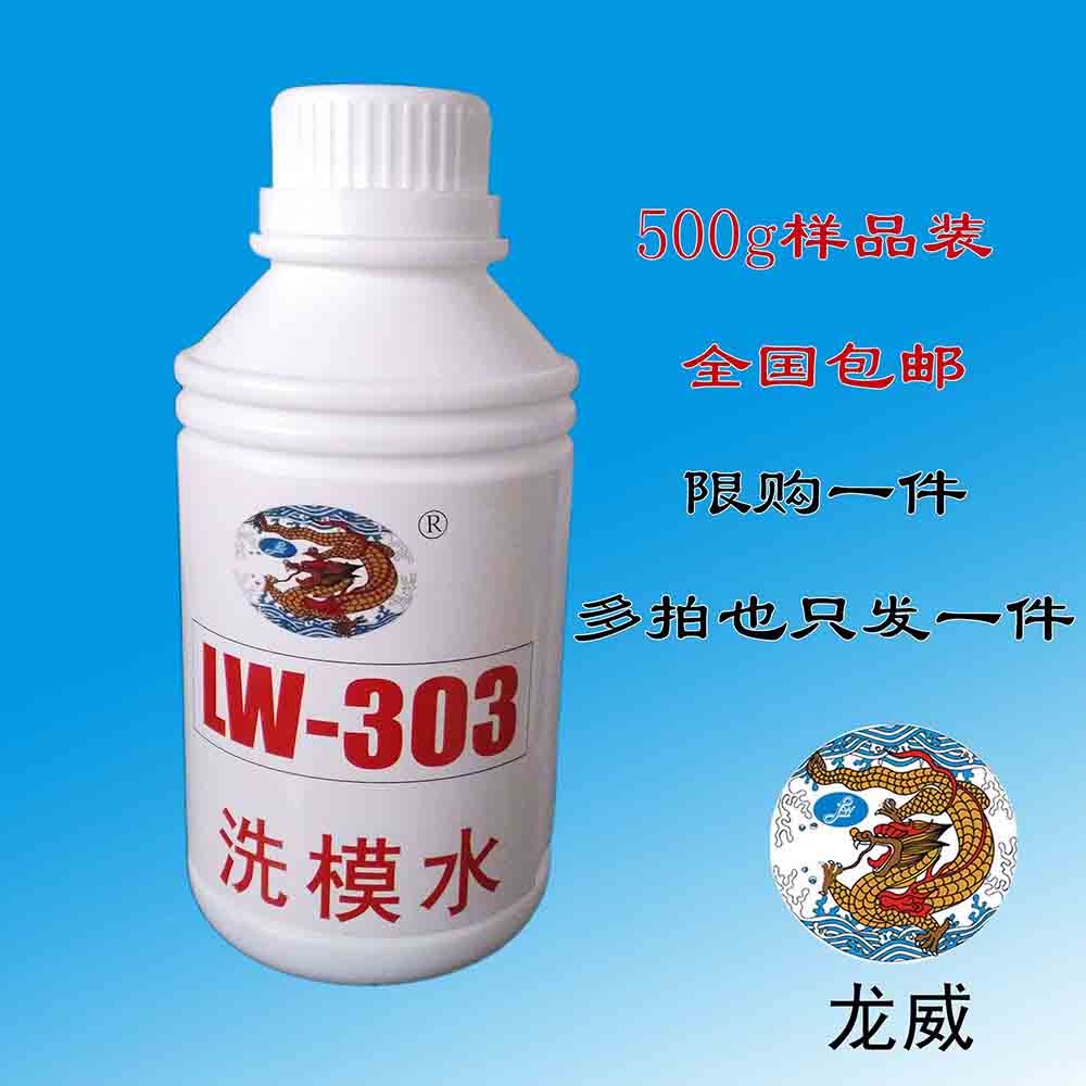 广东洗模水龙威LW303