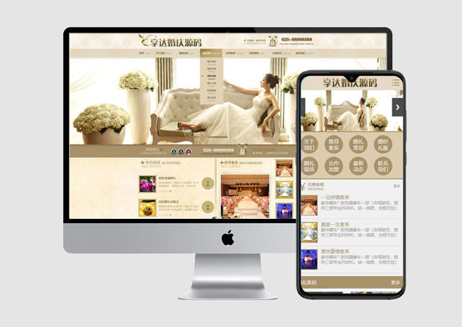 三亚婚庆公司网站制作 | 结婚礼仪公司网站设计