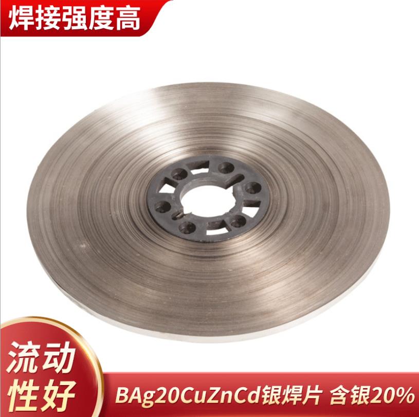 上海厂家银焊片 BAg20CuZnCd银焊片 20%银焊片 钎焊材料批发