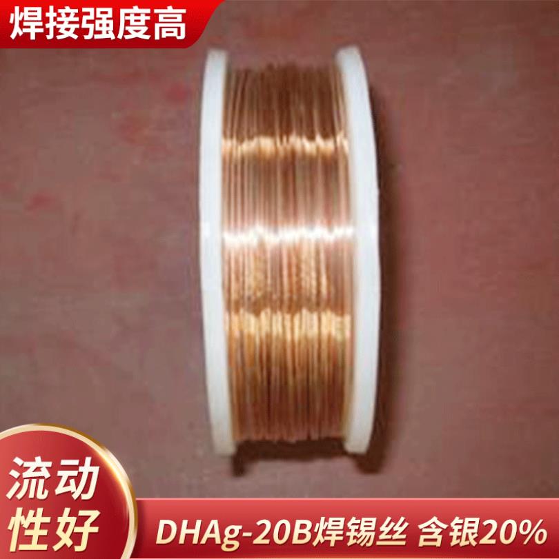 银焊条 DHAg-20B 焊锡丝 钎焊材料 焊丝设备