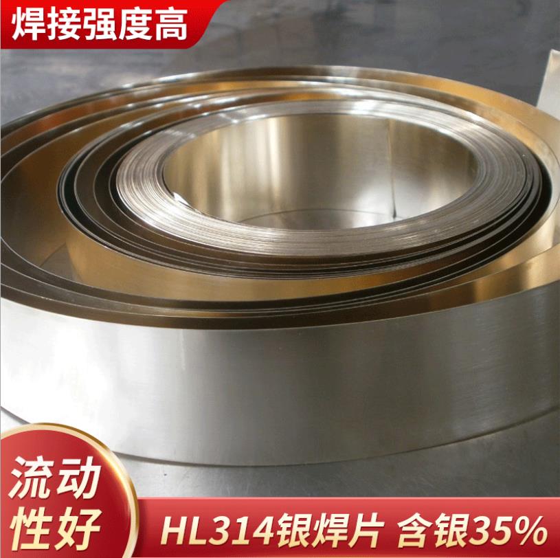 上海厂家HL314银焊片 35%银焊片 银焊条钎焊材料批发
