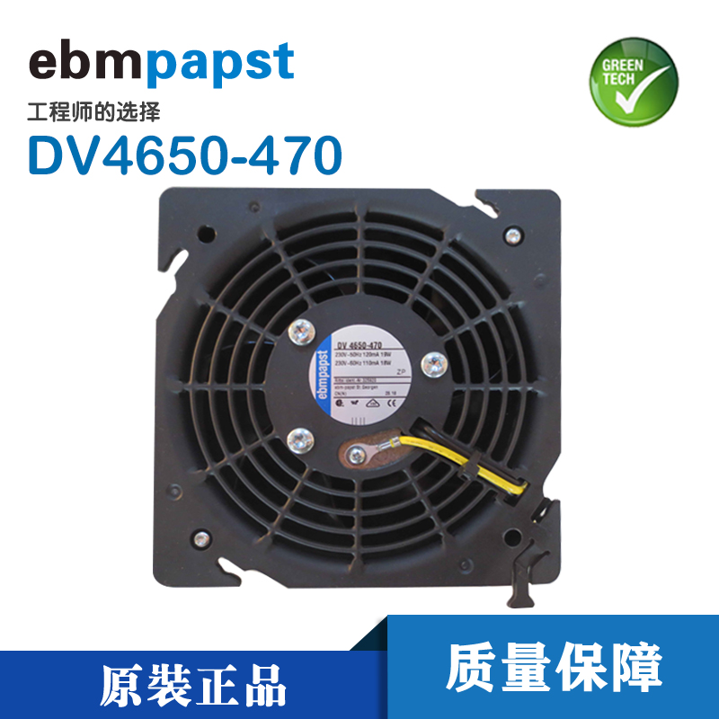 DV4650-470 德國全新**ebmpapst 機柜散熱風扇 230V 19W
