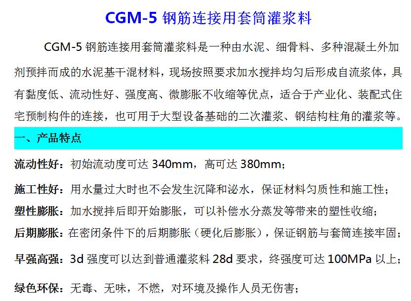 扬州钢筋连接用套筒灌浆料厂家 北京中德新亚建筑技术有限公司