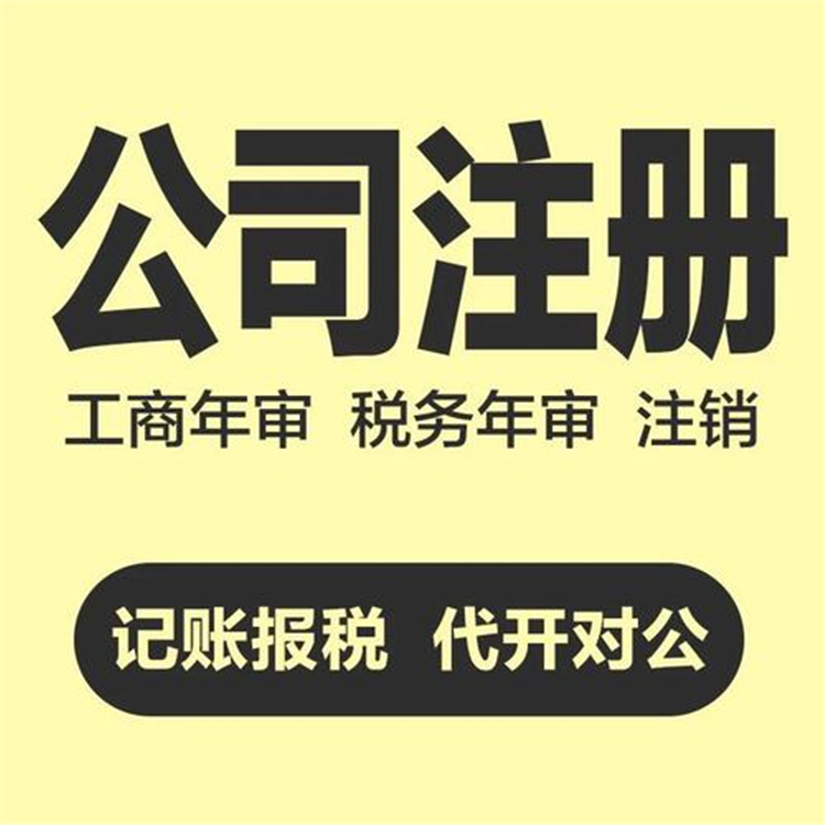 桂林工商注册公司