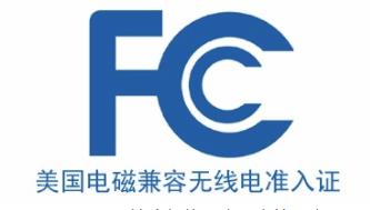 浙江舞台灯检测FCC认证第三方检测中心