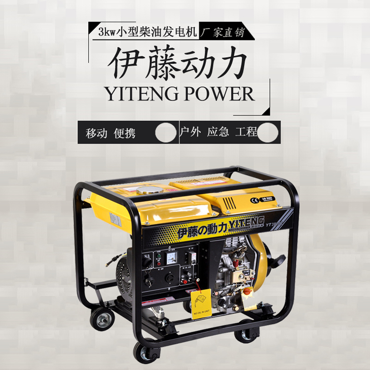 冷藏车用3kw便携式柴油发电机