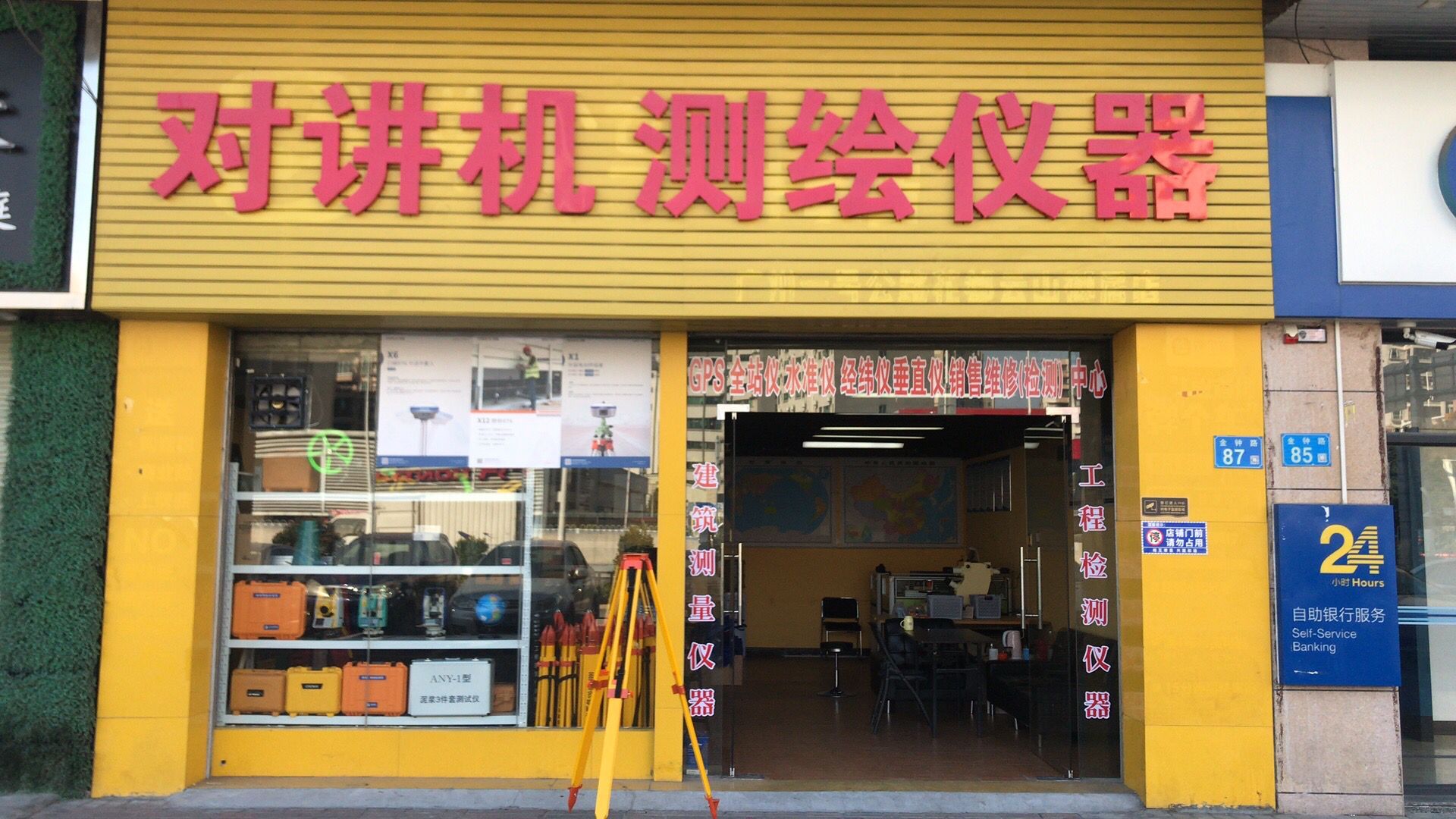 广州市花都区新华建安测绘仪器店
