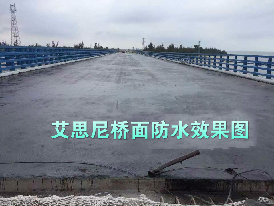 艾思尼厂家 中山PB-1聚合物改性沥青桥面防水涂料包工包料
