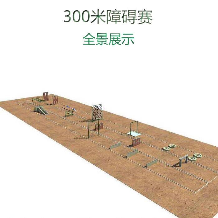 漳州300米障碍器材生产厂家