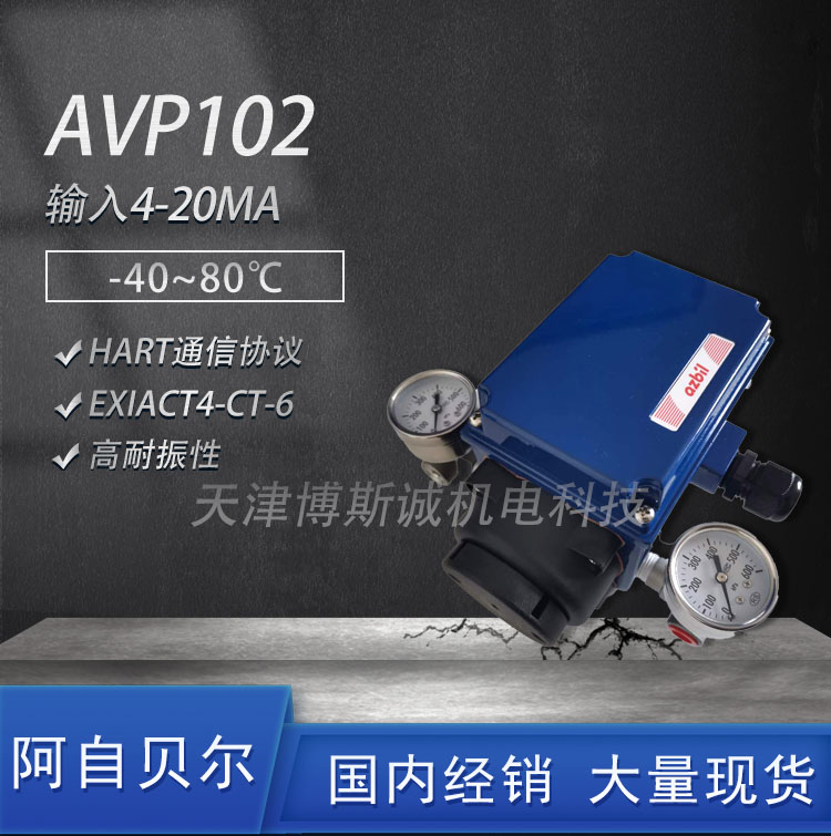山武阀门定位器AVP102安装技术