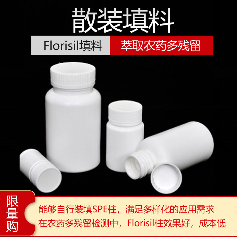 Florisil填料 农残级弗罗里硅土填料