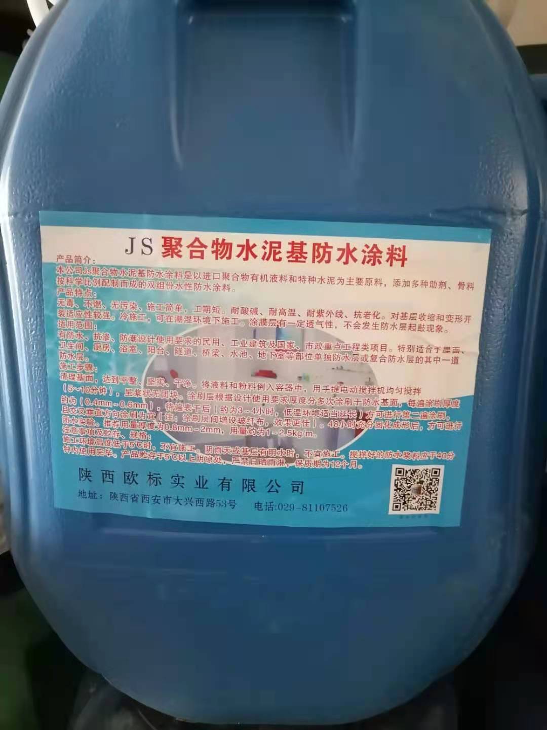 JS聚合物防水涂料 西安