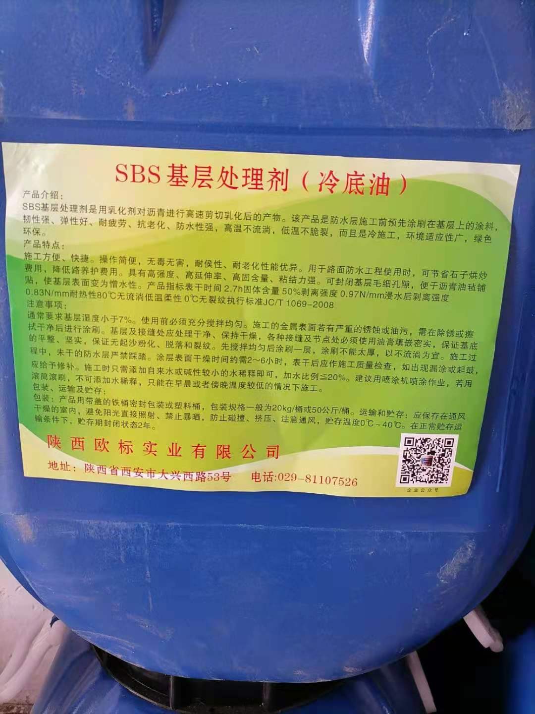 聚氨酯防水涂料西安