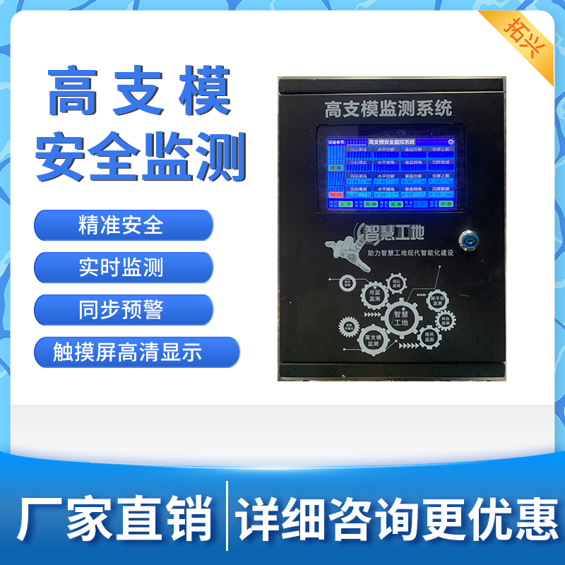 天津高支模监测变形监测 提供上门安装
