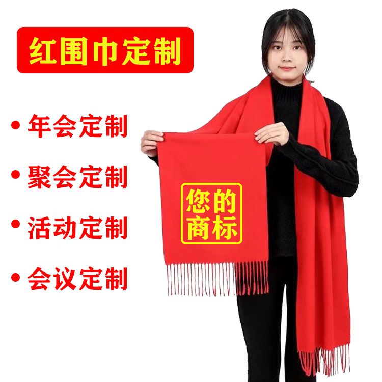 怀化红围巾