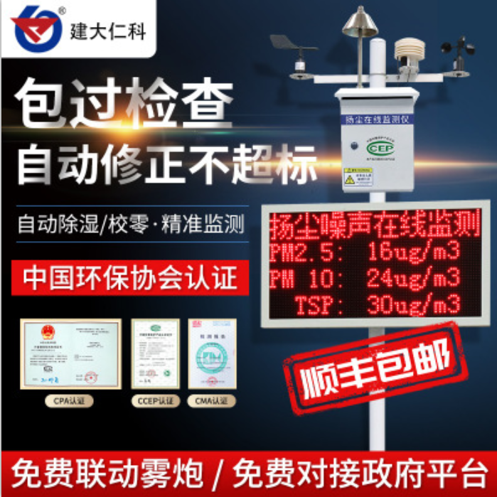 建大仁科RS-ZSYC5-8S-4G工地CCEP扬尘在线监测系统