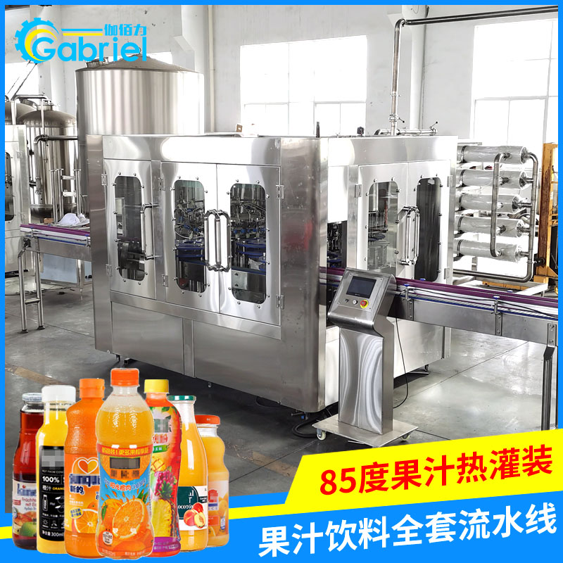 玻璃瓶果汁饮料灌装设备500ml-1.5L瓶装饮料自动化全套生产设备