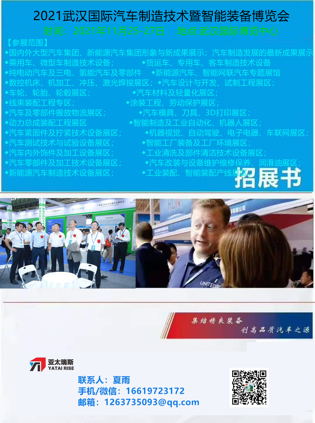 2021*十一届北京国际新能源汽车工业展览会