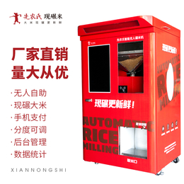 上海智能碾米机规格 智能无人售米机
