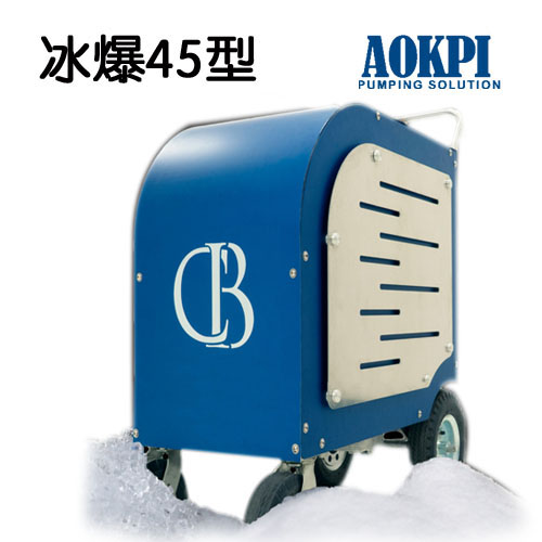 CB45 水冰清洗机 欧美进口 双冰清洗通用