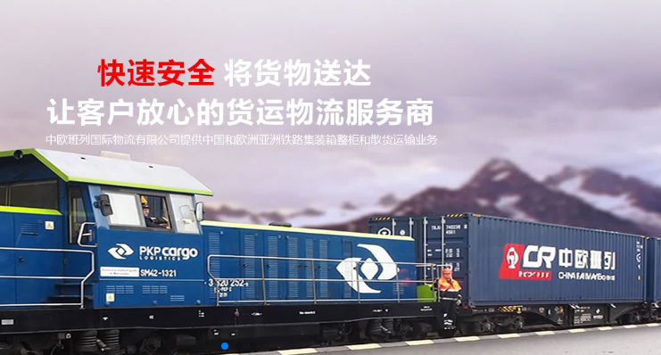 四川蓉欧铁路出口成都蓉欧铁路国际铁路运输中佰货运代理