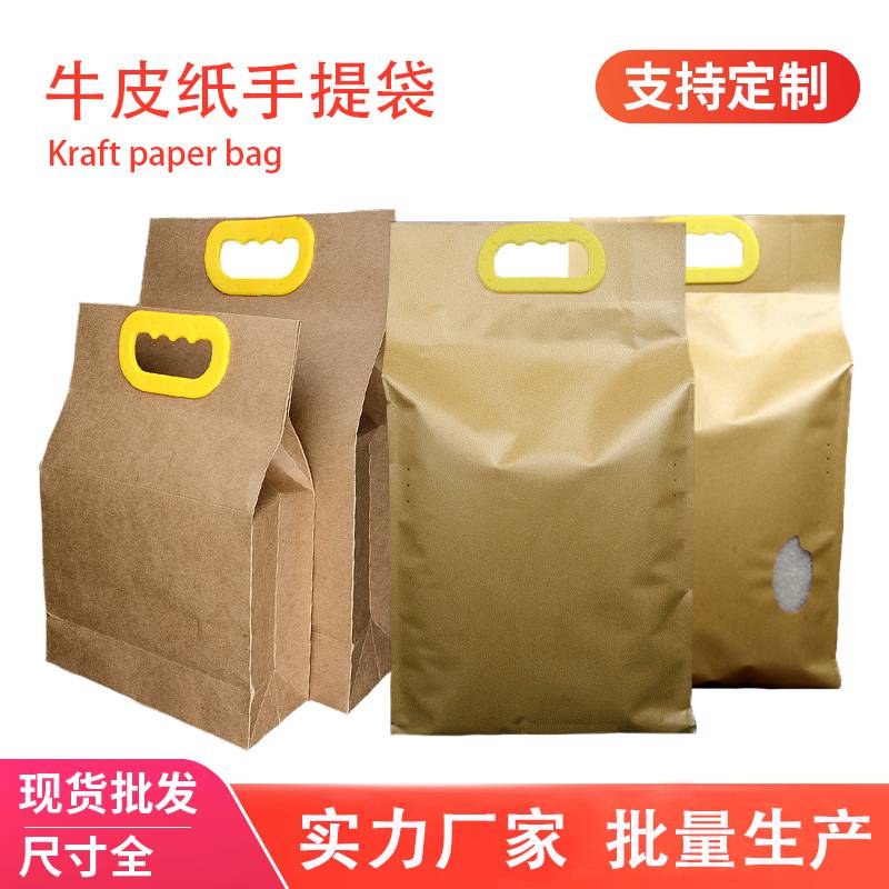 牛皮纸大米包装袋 2.5kg小米手提袋 10斤面粉袋 杂粮食品防潮袋 牛皮纸风琴袋