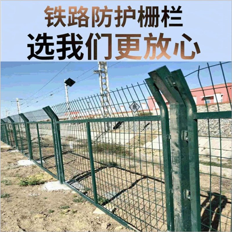 铁路护栏网|铁路隔离防护网|铁路浸塑围栏网