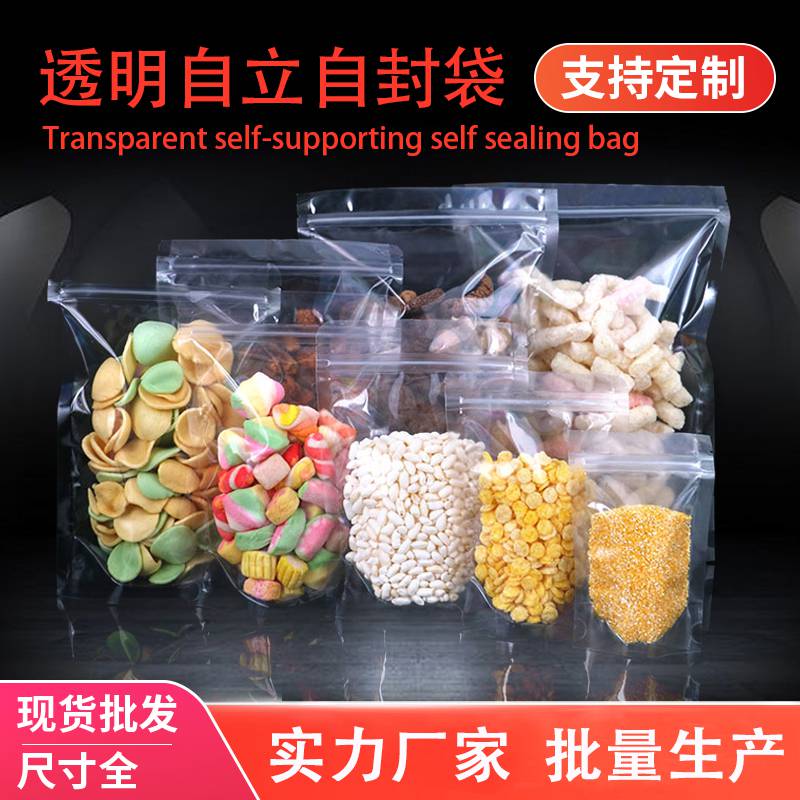 亚元透明自立自封袋干货包装袋花茶干果零食品袋密封袋现货批发可定制