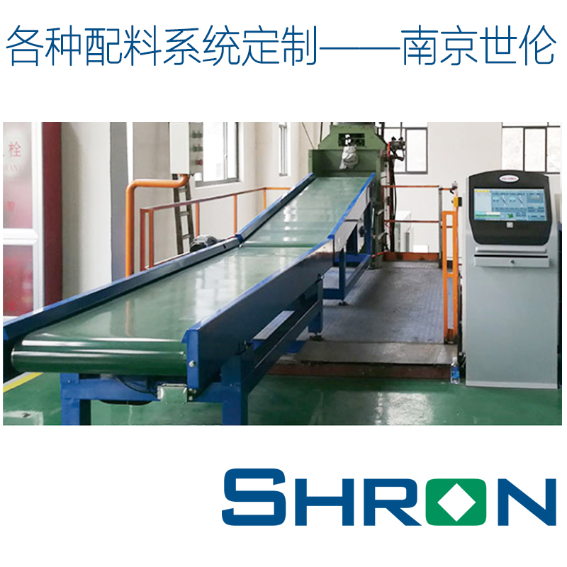 南京世伦工业设备有限公司 阿勒泰称重配料系统