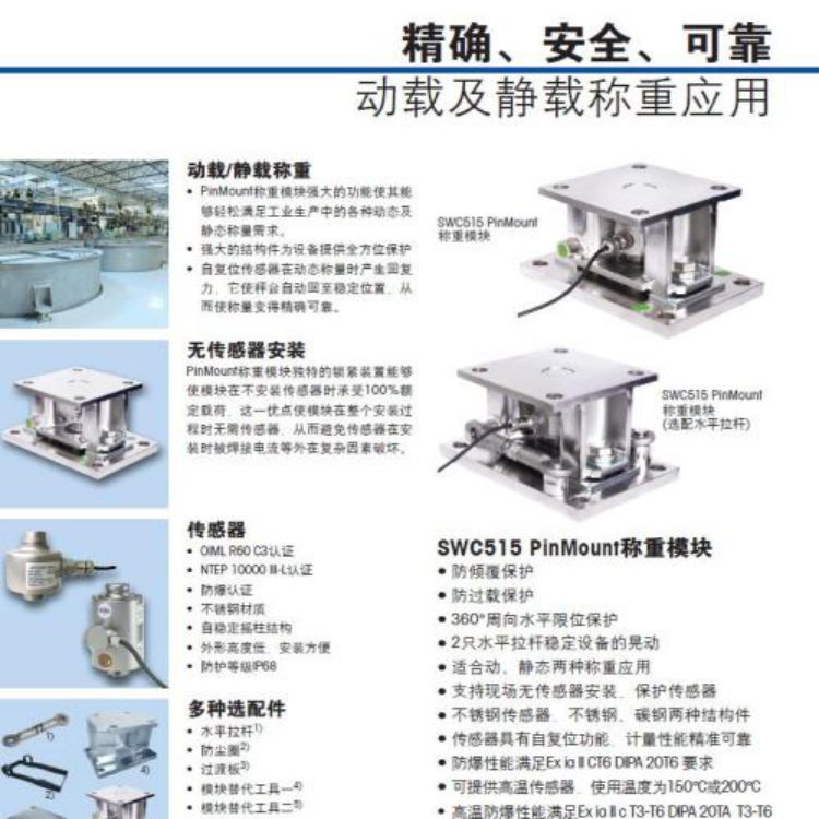 阿克苏托利多称重模块厂家 南京世伦工业设备有限公司