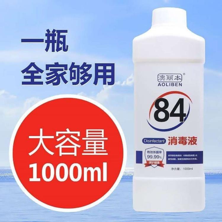 包头澳丽本84消毒液 杀菌消毒液厂家 资质齐全 质量保证