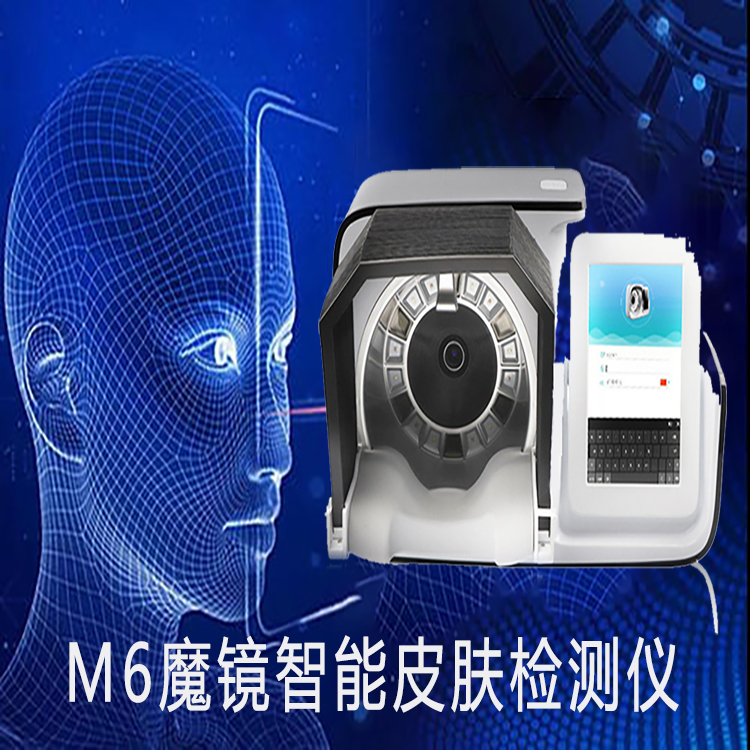 M6魔镜智能皮肤检测仪