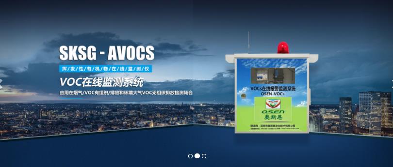 VOCs在线监测