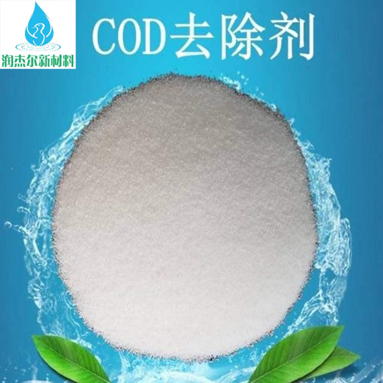 萍乡COD去除剂批发 絮凝剂 量大从优