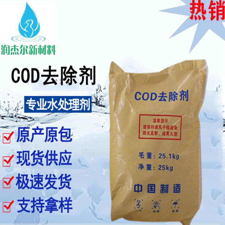 广东COD去除剂出售 除磷剂 产品种类齐全