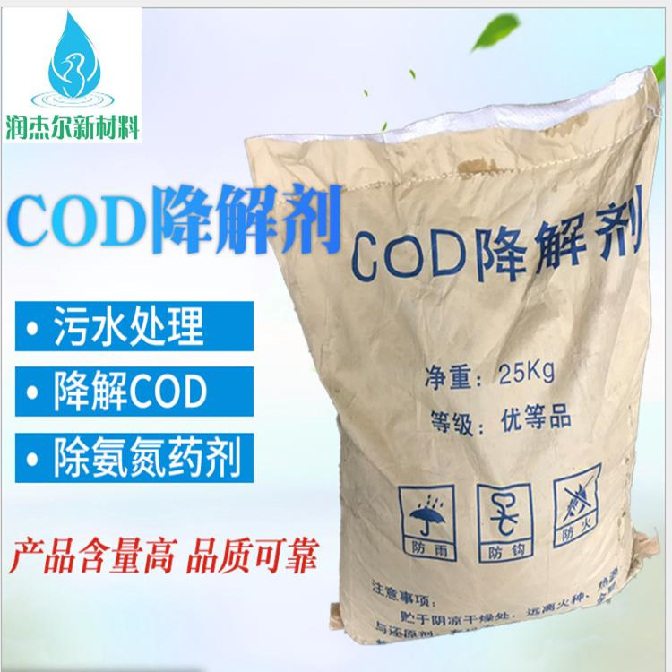 湖南生产供应COD去除剂