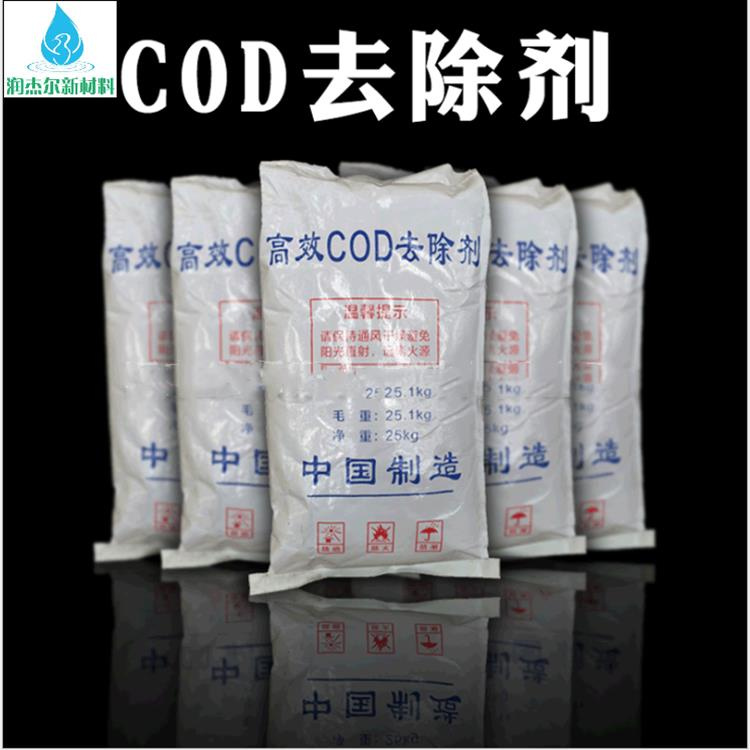 合肥COD去除剂生产厂家 絮凝剂 产品种类齐全