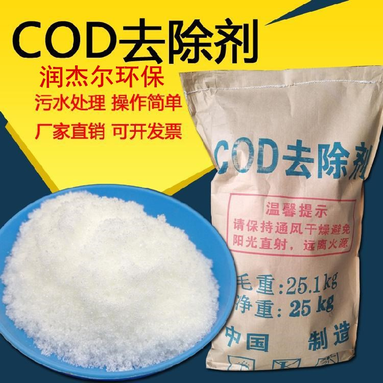 安徽COD去除剂批发商 脱硫剂 产品种类齐全