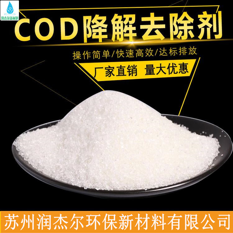 合肥COD去除剂生产厂家 絮凝剂 产品种类齐全