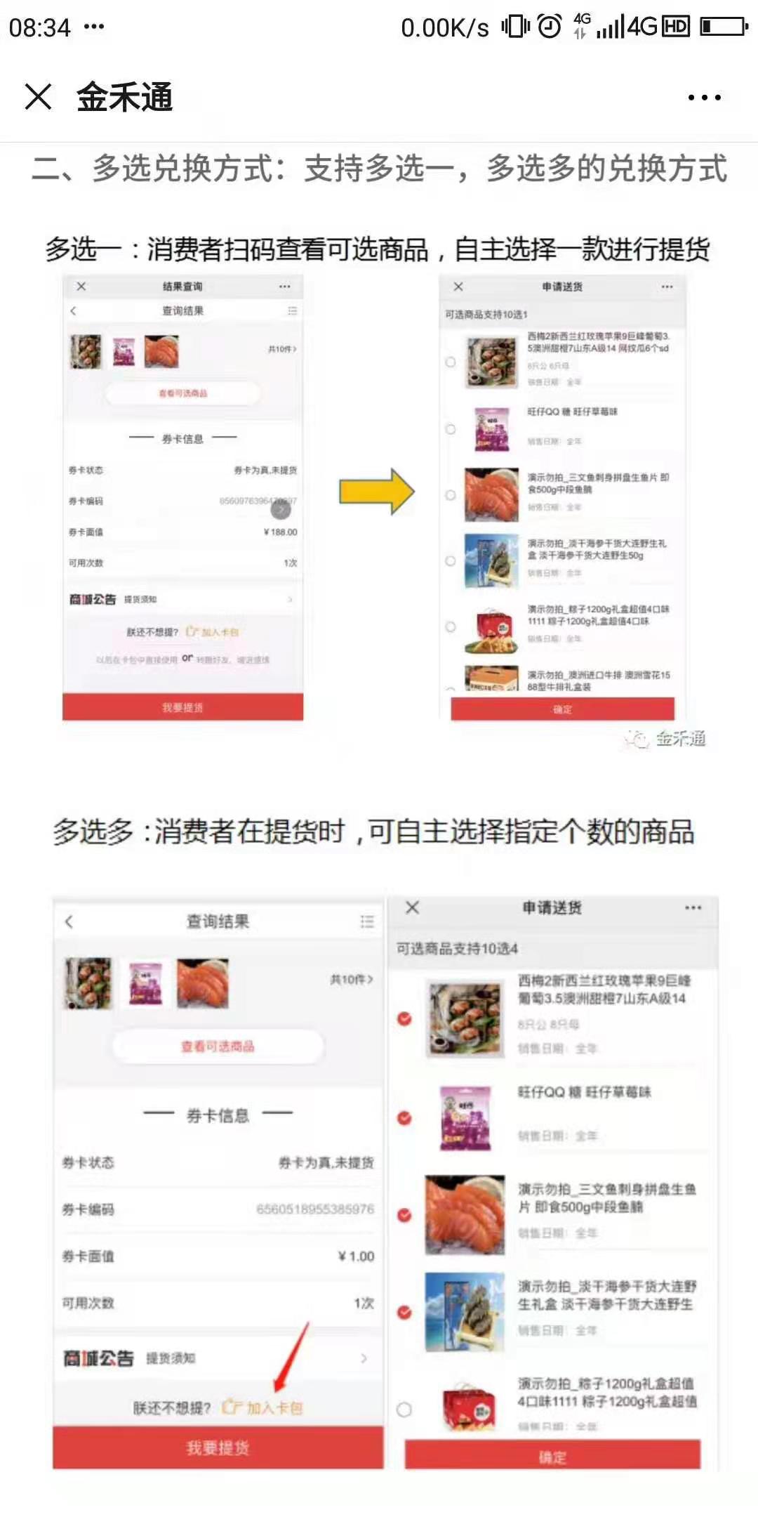 二维码礼品卡动态防伪码礼品提货卡——深圳金禾通