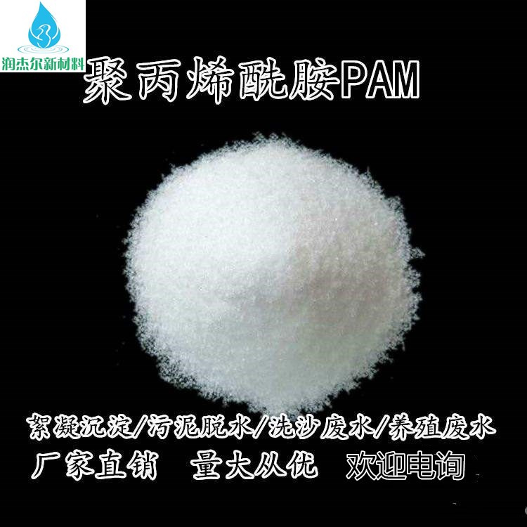 广州PAM聚丙烯酰胺供应