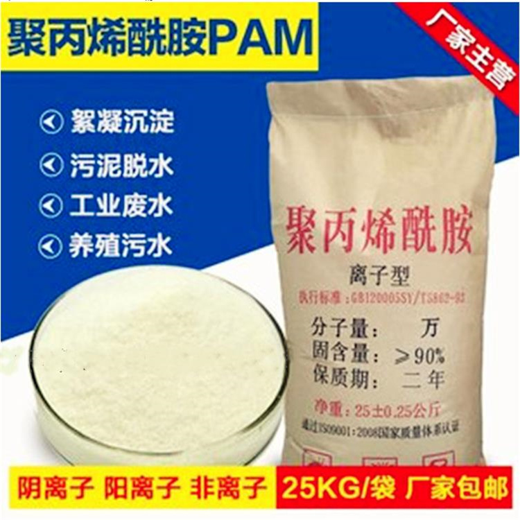 江门PAM聚丙烯酰胺批发商 洗沙絮凝剂 工业废水处理