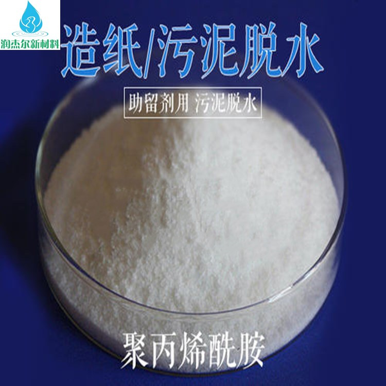 广州PAM聚丙烯酰胺供应